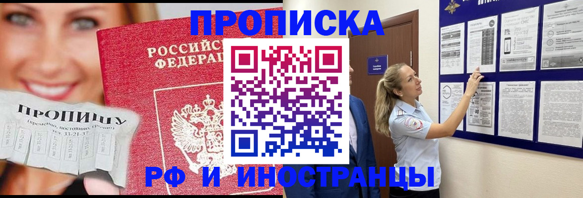 временная регистрация для школы в Сатке