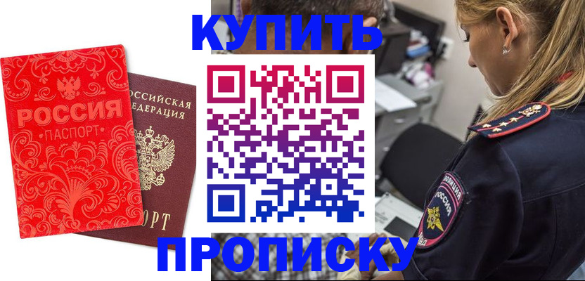 временная регистрация для всех в Сатке