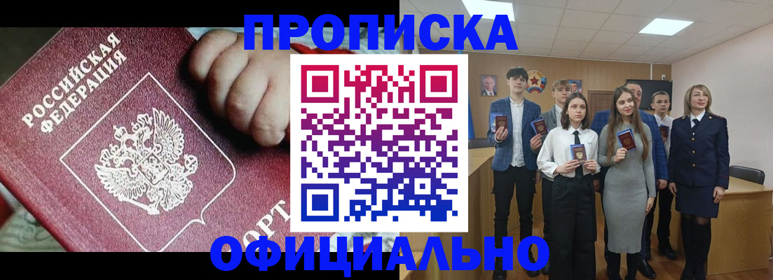 прописка в квартире в Сатке